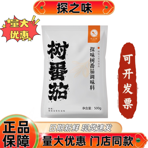 探之味树番茄酱500g量大优惠