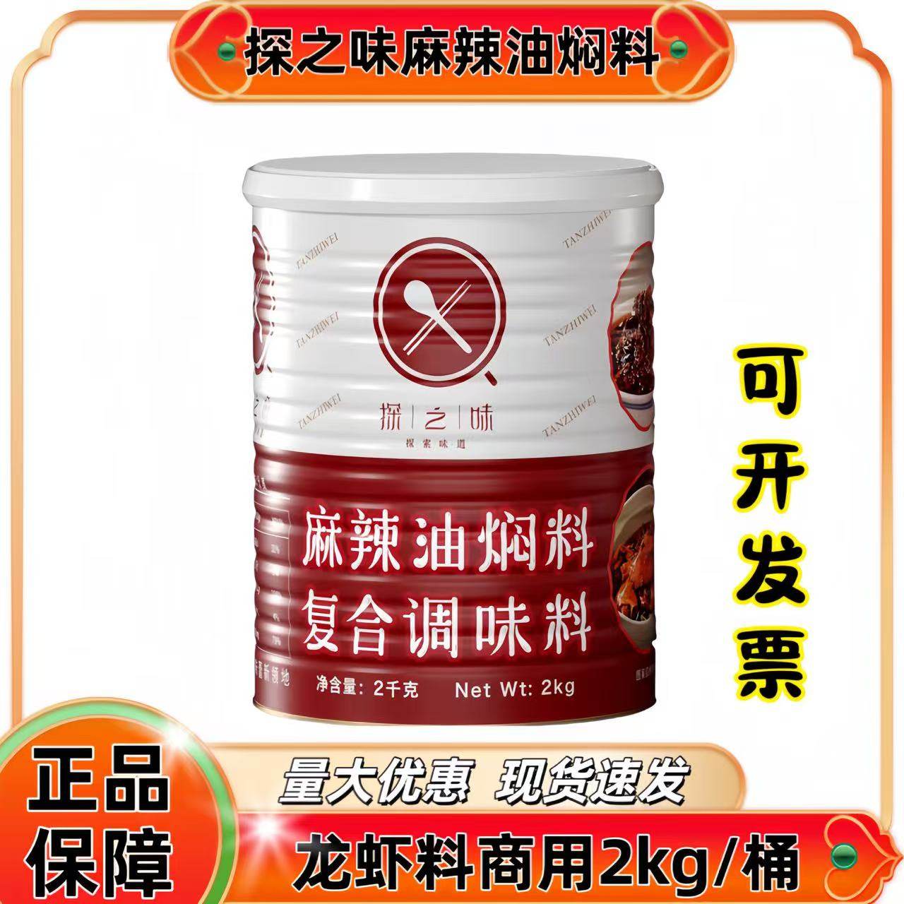 探之味麻辣油焖料炒小龙虾调料商用大桶2kg香辣腌制卤虾酱料包邮