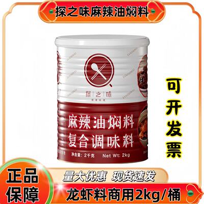 【探之味】麻辣油焖料商用包邮