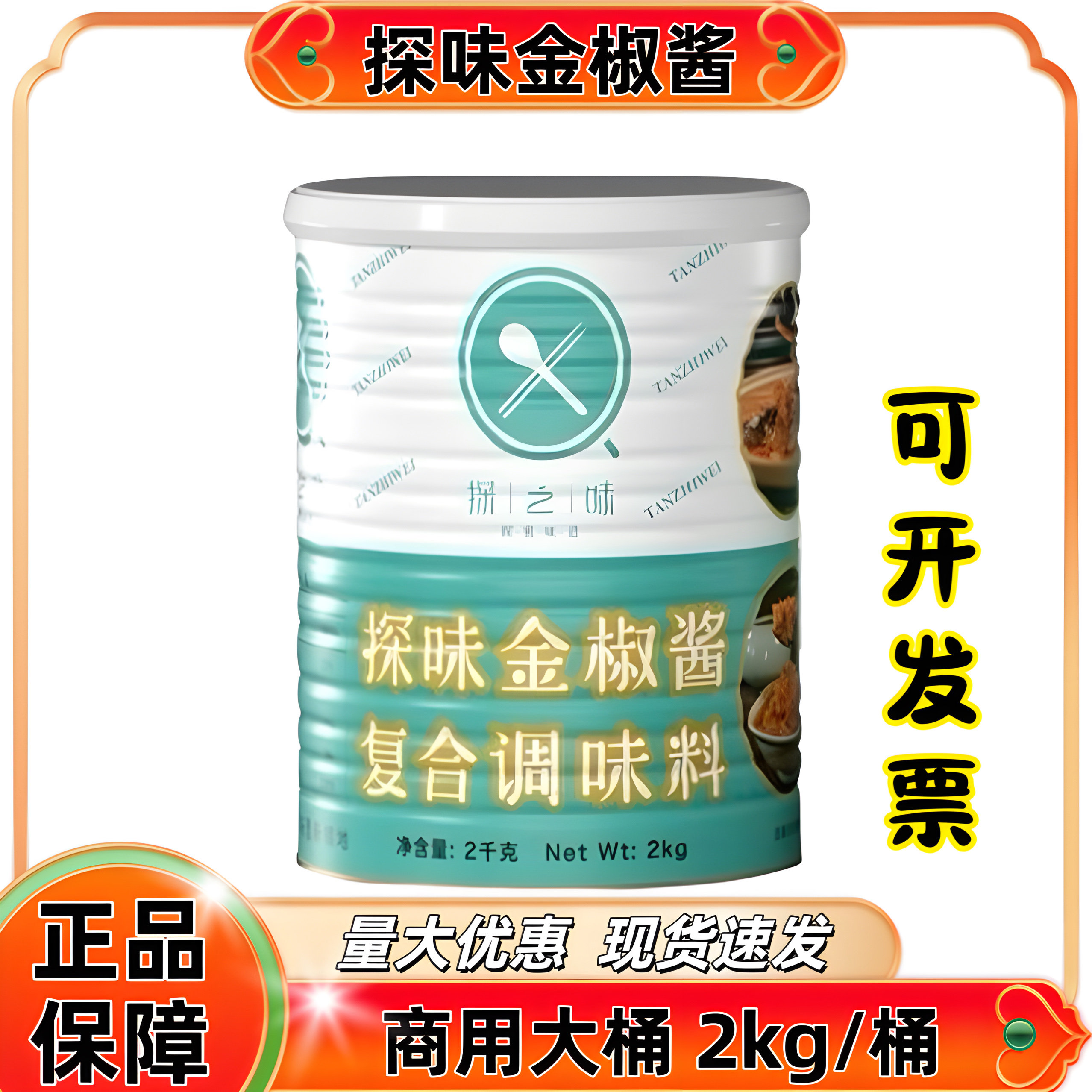 【探之味】金椒酱商用2kg包邮