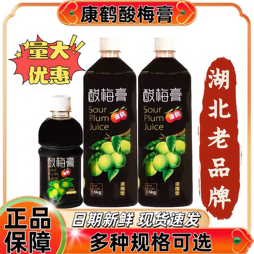 【康鹤】酸梅膏正宗湖北老牌子