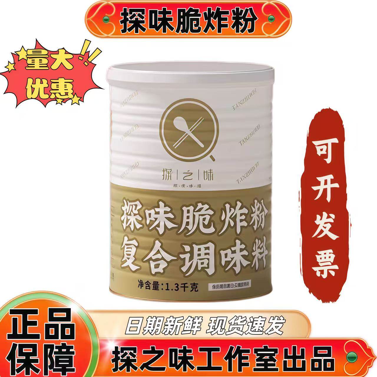 探味脆炸粉1.3kg商用探之味工作室出品万用酥肉天妇罗脆炸粉