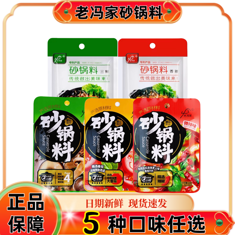 老冯家砂锅料5种口味任选家用