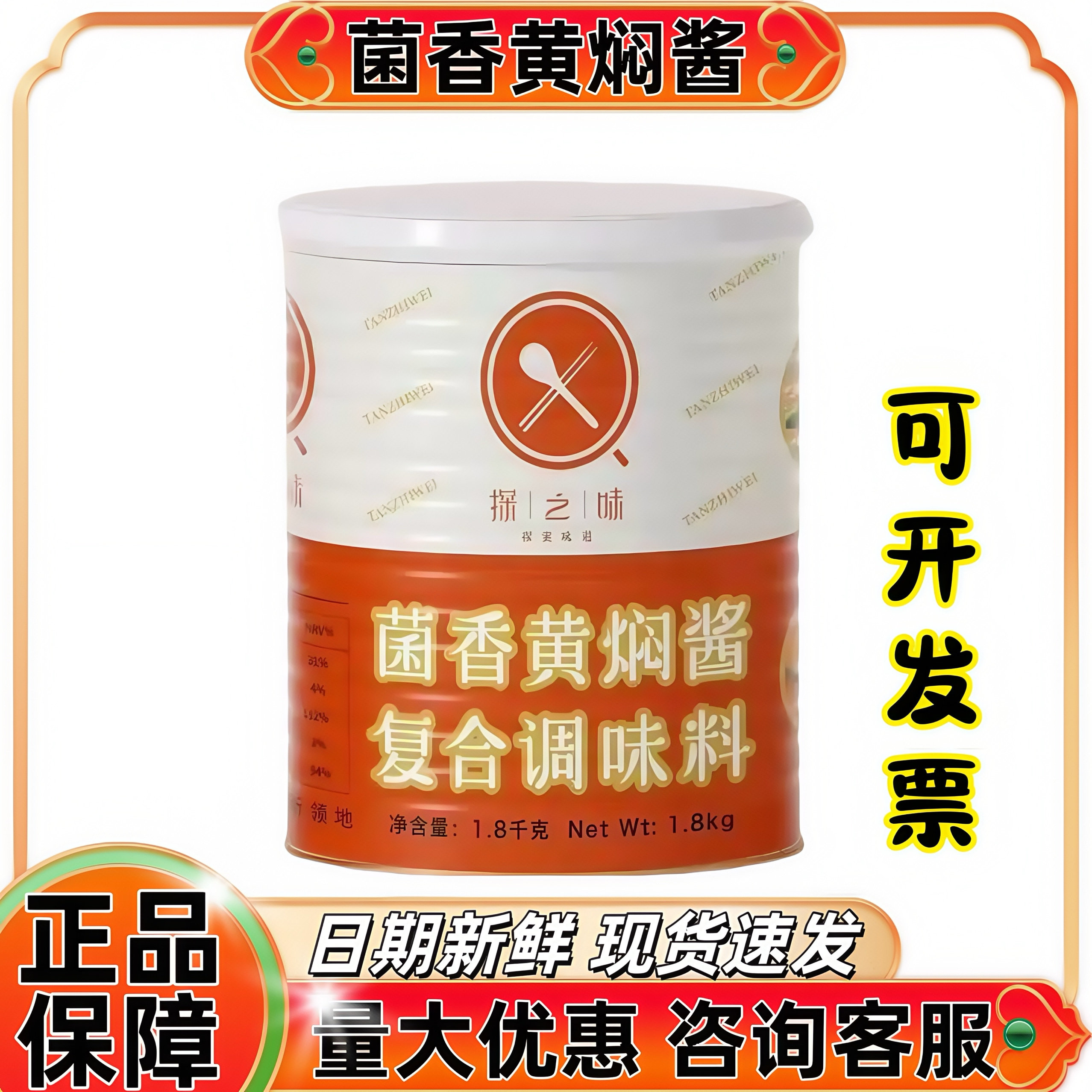 探之味菌香黄焖酱商用大罐1.8kg品牌直销正品包邮正宗黄焖甲鱼酱,粮油调味/速食/干货/烘焙,酱类调料,淘宝优惠券,粉丝福利购,淘宝优惠卷