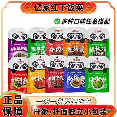 亿家红下饭菜多种口味独立小包装