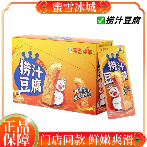 蜜雪冰城捞汁豆腐【门店同款】