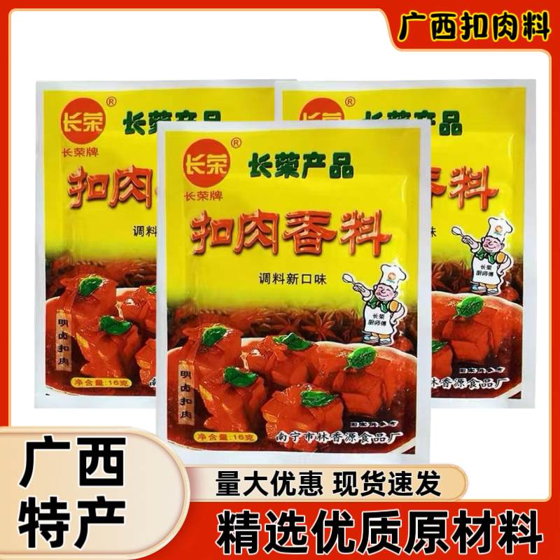 广西扣肉调料大全批发老品牌梅干菜扣肉料包香味浓郁正品直销香料