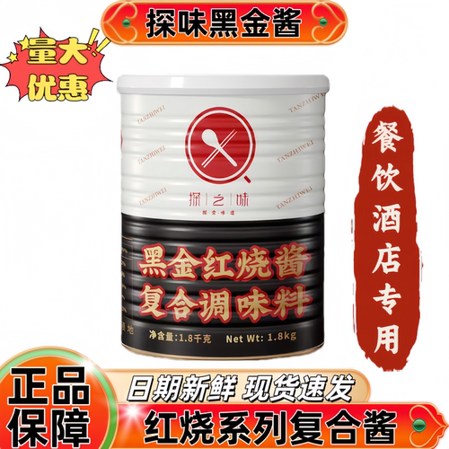【探之味】黑金红烧酱可开发票