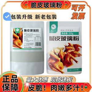 【探之味】脆皮玻璃粉商用包邮