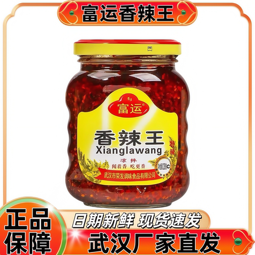 【富运香辣王】武汉直发包邮特惠