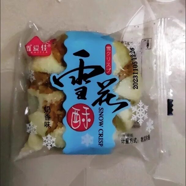 【新货】传统手工零食雪花酥上海产 十字酥马蹄酥儿时传统糕点