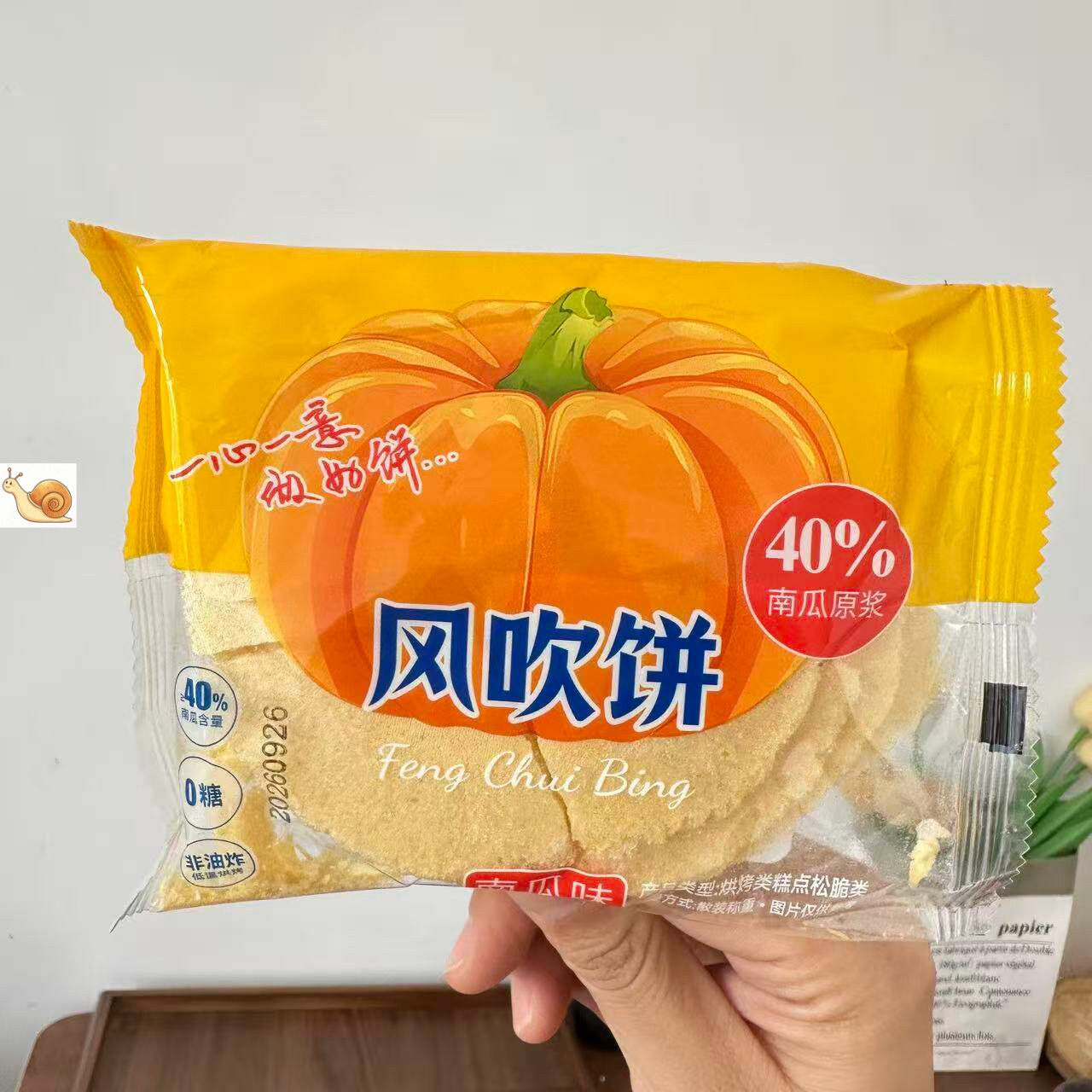 南瓜风吹饼薄脆饼整箱