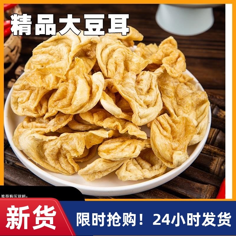 素肉素豆耳片豆制品人造肉非转基因素食大豆蛋白肉豆皮大豆耳干货