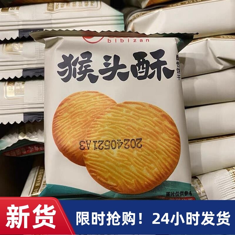 新货比比赞猴头酥猴菇饼干网红爆款老人怀旧休闲食品小零食整箱