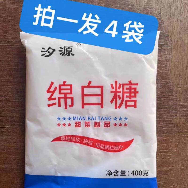 包邮绵白糖东北甜菜白糖绵白糖调味糖拍一发4袋每袋400克