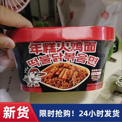 【抢】班干部年糕火鸡面韩式盒装方便面甜辣炸酱免煮拌面