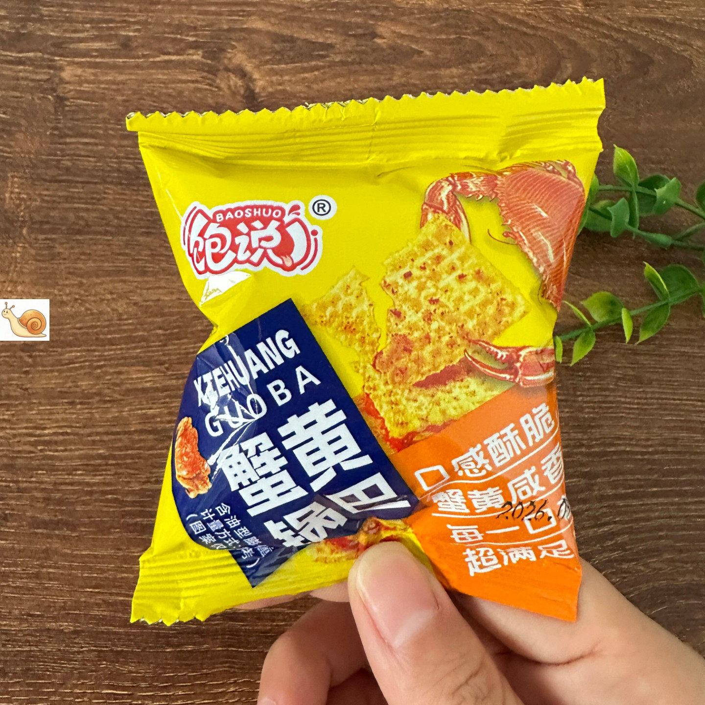 蟹黄锅巴蟹香咸蛋黄味