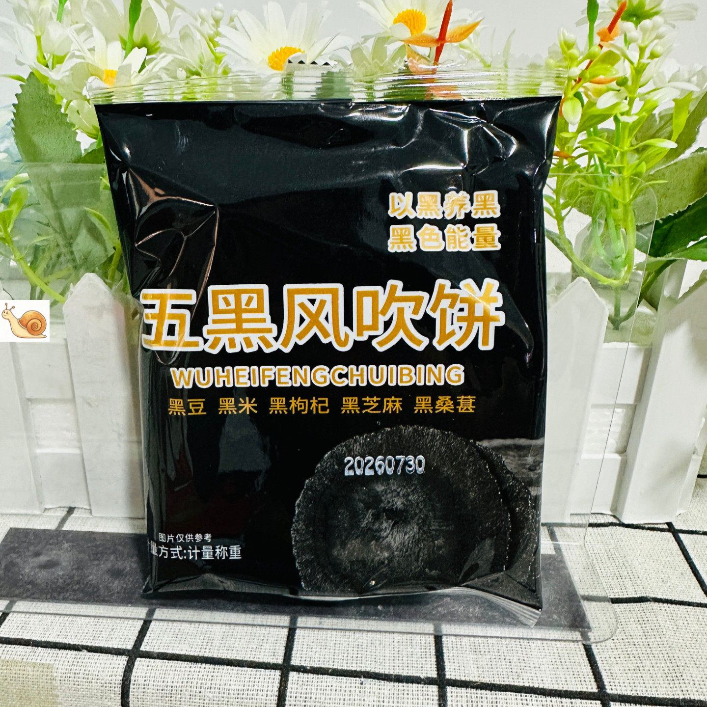 五黑风吹饼低脂粗粮薄脆