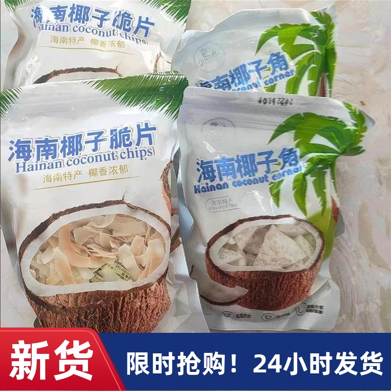新货标点符号【海南特产】椰子片脆片即食烤椰子肉干脆块椰果干椰