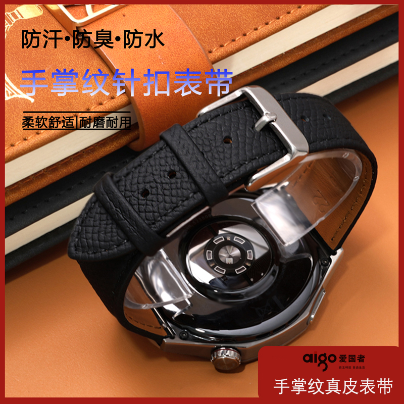 适配 爱国者aigo/GT3/GT8/G6pro/V8新款手掌纹Watch3/V20真皮表带
