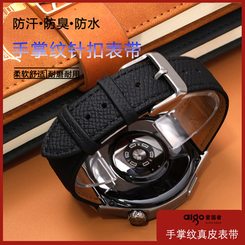 适配 爱国者aigo/GT3/GT8/G6pro/V8新款手掌纹Watch3/V20真皮表带