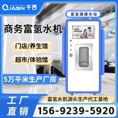 商用富氢水站小分子水机电解售水机社区净水器高浓度直饮厂家直销