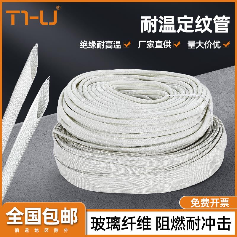 定纹管耐高温管玻璃纤维套管绝缘电线 线护套防火阻燃纤维管高硅