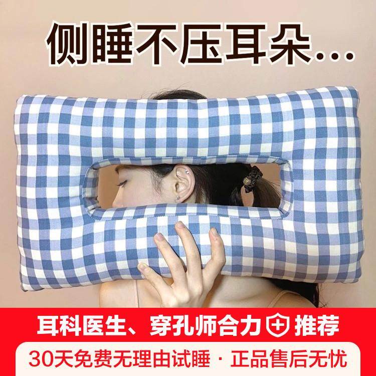 护颈枕头侧睡不压耳朵手术打眼隔音耳罩大耳孔眼角纹卧床老人耳枕,床上用品,枕头/枕芯,淘宝优惠券,粉丝福利购,淘宝优惠卷