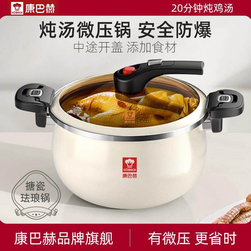 康巴赫微压汤锅家用2025新款陶瓷不粘蒸炖煮焖压力锅电磁炉微压锅