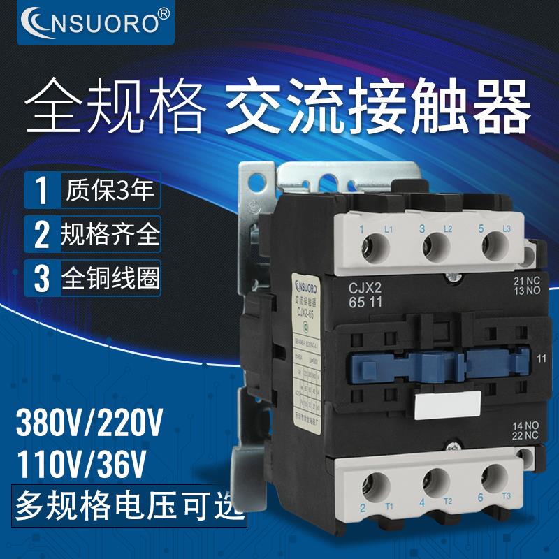 索龙交流接触器CJX2-6511 220V 380V 110V 36V 24V LC1系列