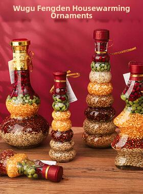 五谷丰鼎杂粮摆件乔迁新居搬家礼品新居装饰入住仪式装饰用品