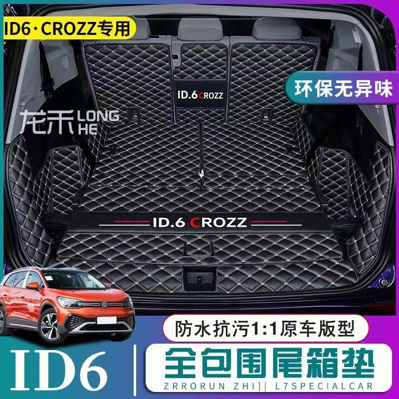 适用24款大众ID6X后备箱垫全包围新id6crozz改装尾箱垫子配件用品