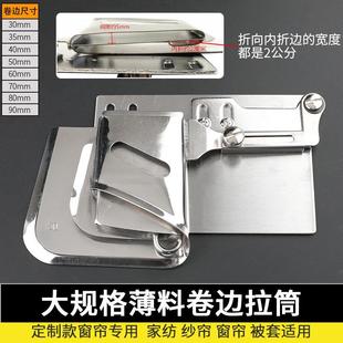 薄料卷边拉筒工业缝纫机薄料窗帘加宽加大卷边器平车同步车缝纫机