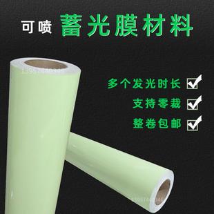可喷蓄光膜自发光膜夜光膜贴纸荧光材料消防安全疏散通道支持零裁