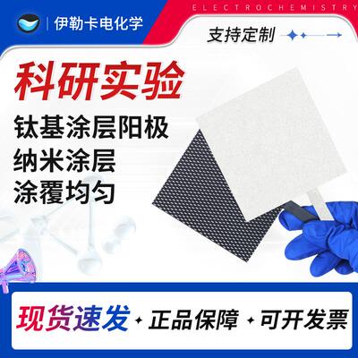 钌铱钛电极Ru/IrO2/Pt 纯钛网板铱钽二氧化铅镀铂金钛电极电解池