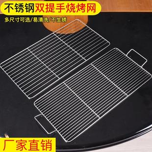 304不锈钢烧烤网双耳防烫家用网格烤箱烤肉沥油烘焙户外网片烤架