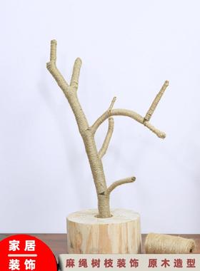 原木树杈带底托摆件树枝 书架客厅茶几摆设 手工麻绳装饰实木支架