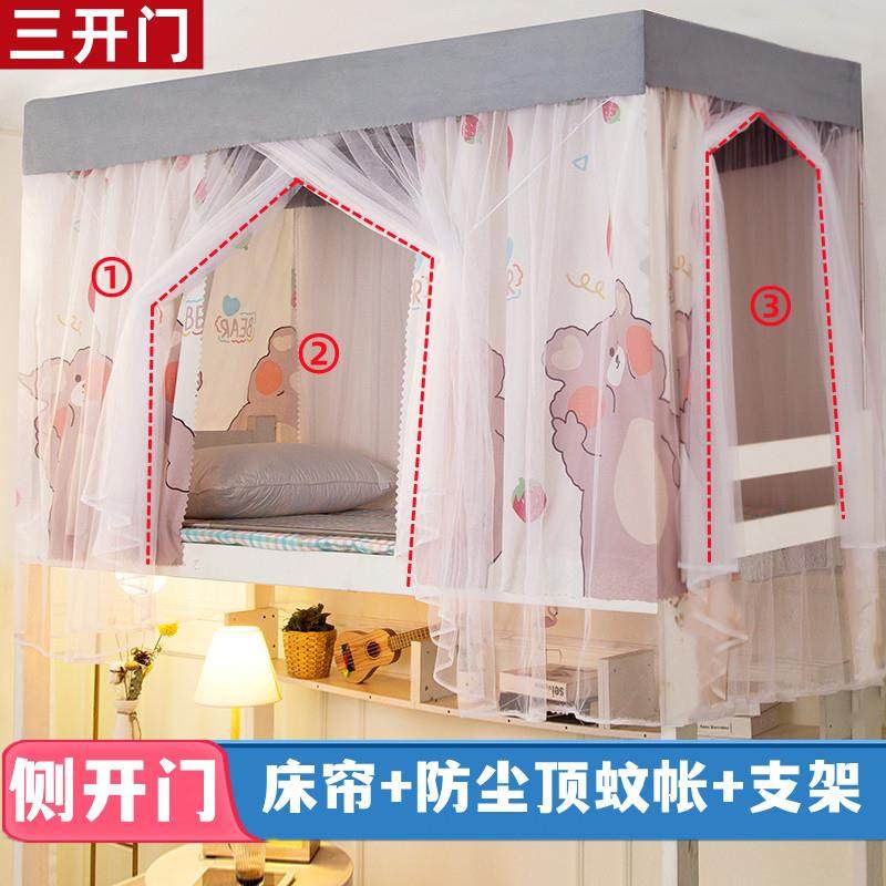 大学生蚊帐床帘一体式遮光上铺下铺全封闭寝室带支架三门侧开 帘