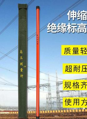 高压测高杆绝缘轻型伸缩测高杆测高尺电力测量测距杆环氧标高尺