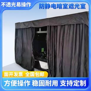 定制防静电暗房遮光窗帘实验室移动棚洁净无尘防静电防火阻燃布帘