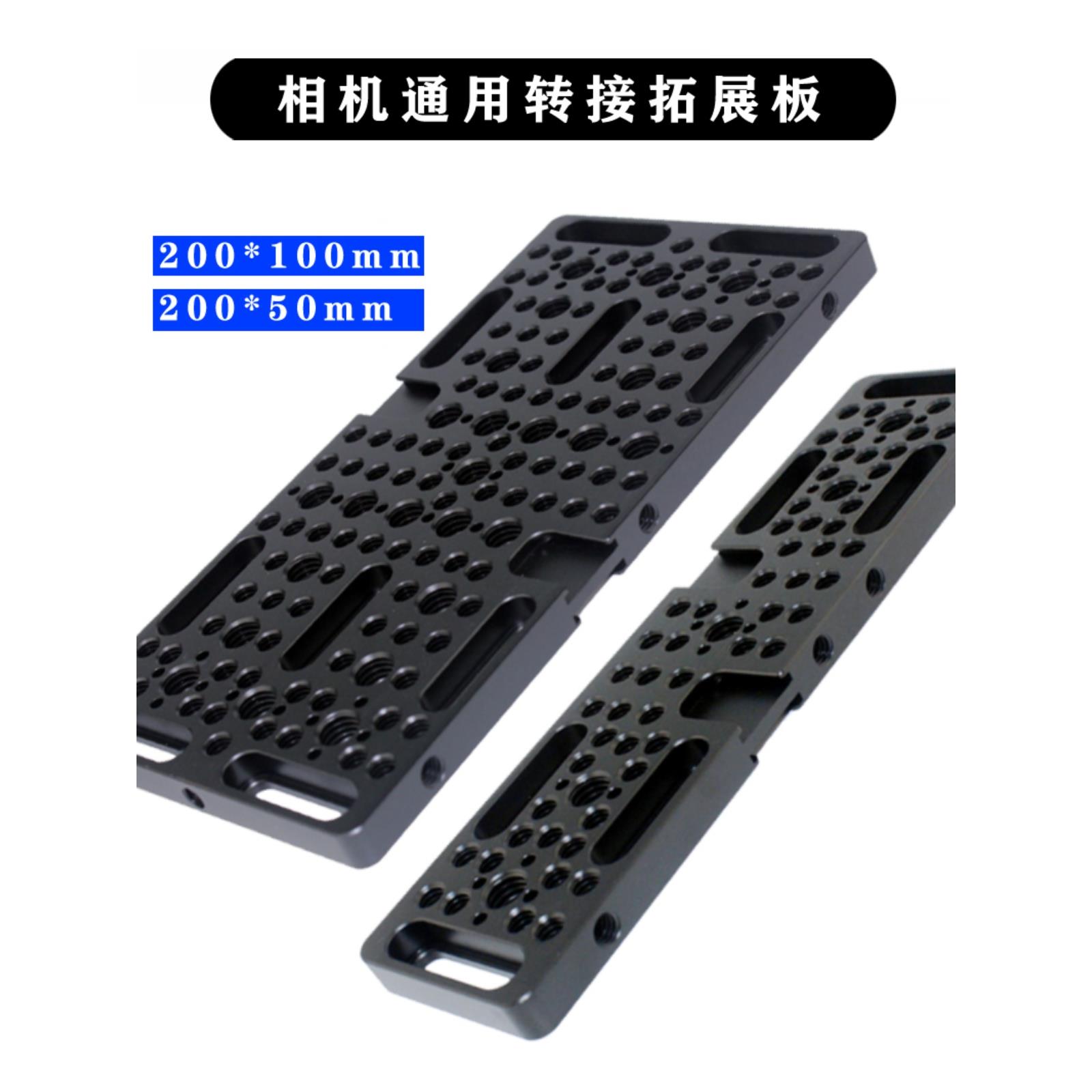 摄影配件拓展芝士板底板顶板带1/4 3/8螺纹相机三脚架快拆转接板
