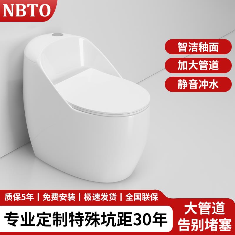 NBTO马桶坐便器家用抽水座便器150/200/270/370/450/500/580坑距