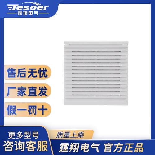 霆翔电气通风过滤网散热器百叶窗TX9803-200/机柜风机防尘