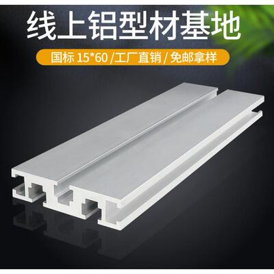 工业铝挤型材料国标1560铝合金型材 60*15雕刻机面板型材 导轨铝