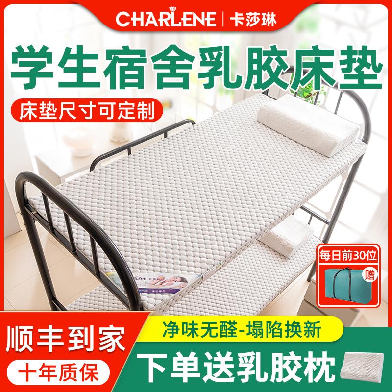 泰国天然乳胶床垫学生宿舍90×190上下铺1米2单人床专用软垫定制