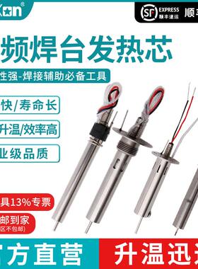 白光烙铁高频发热芯VH90 VH300 VH150 VH200 VH500H90C焊台发热芯