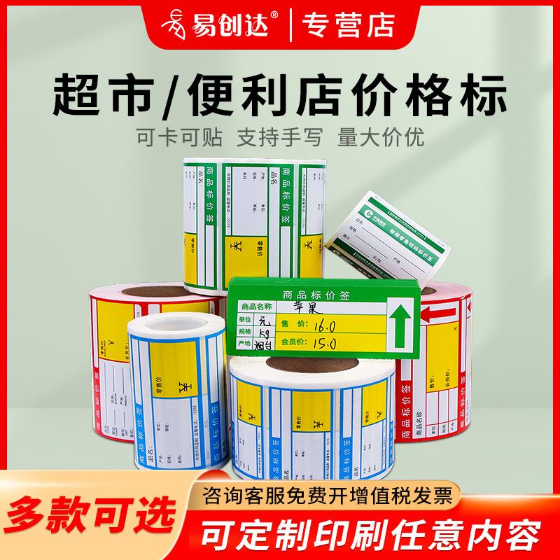 热敏不干胶商品标价签货架超市药店签条码标价牌标签打印机贴纸水