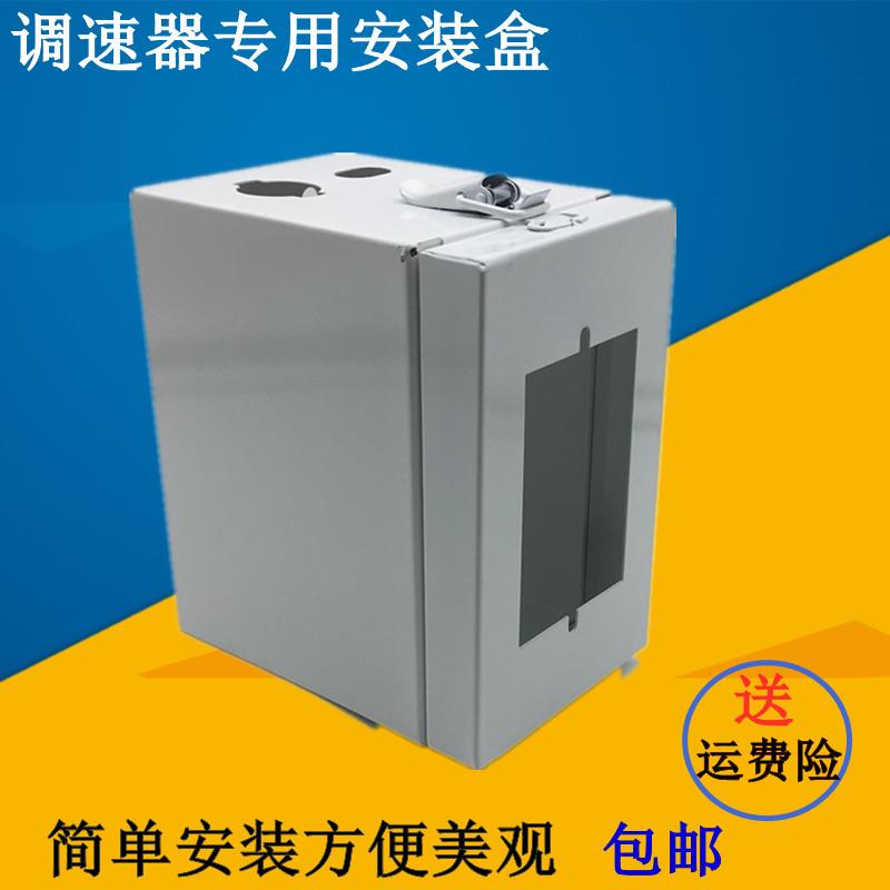 调速电机调速器专用铁盒简单安装方便美观