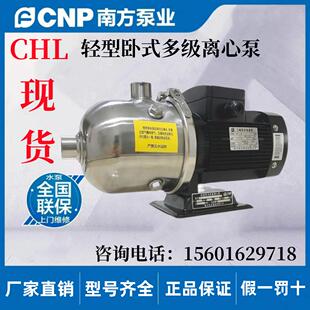 不锈钢多级离心泵CHL2 南方泵业卧式 20增压泵循环