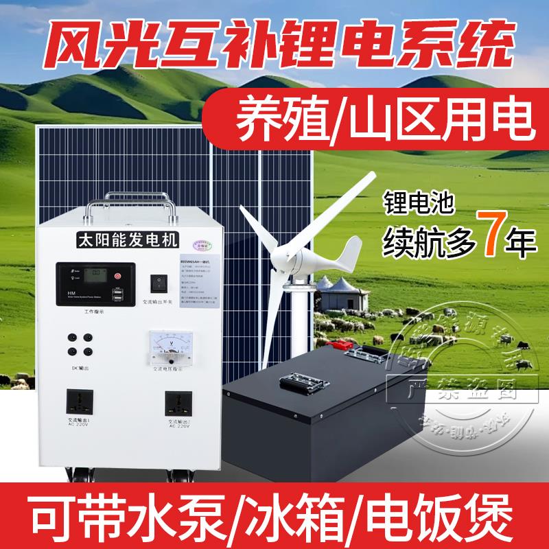 风力发电机家用220v电池板全套锂电风光互补太阳能发电系统